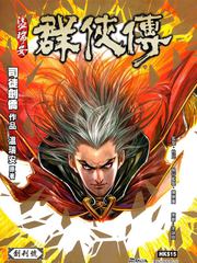 温瑞安群侠传2
